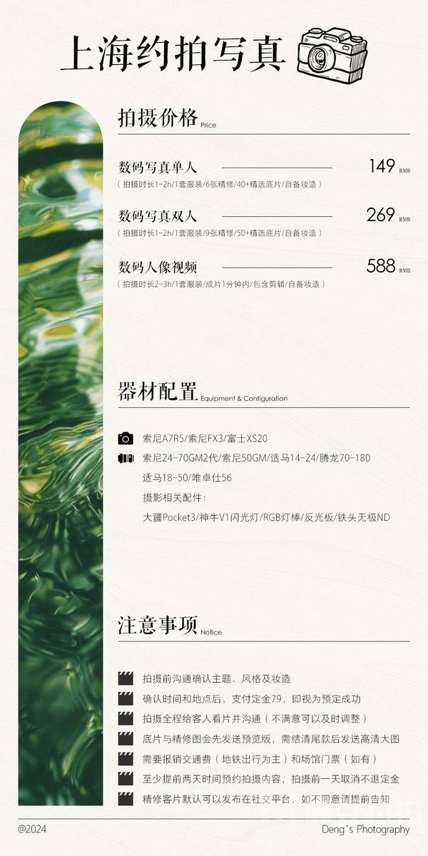 森系模特