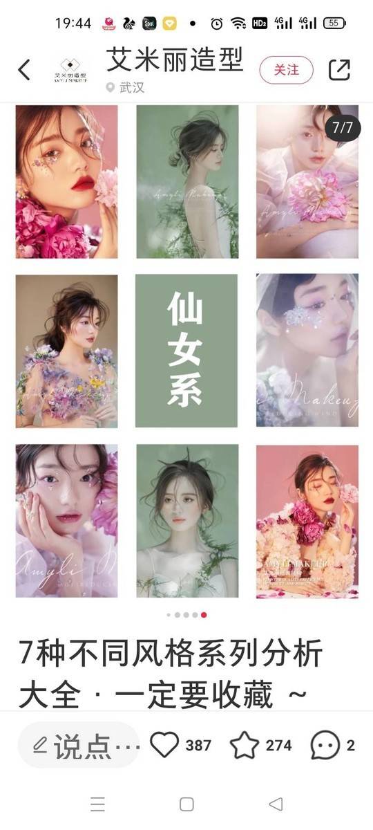 森系模特