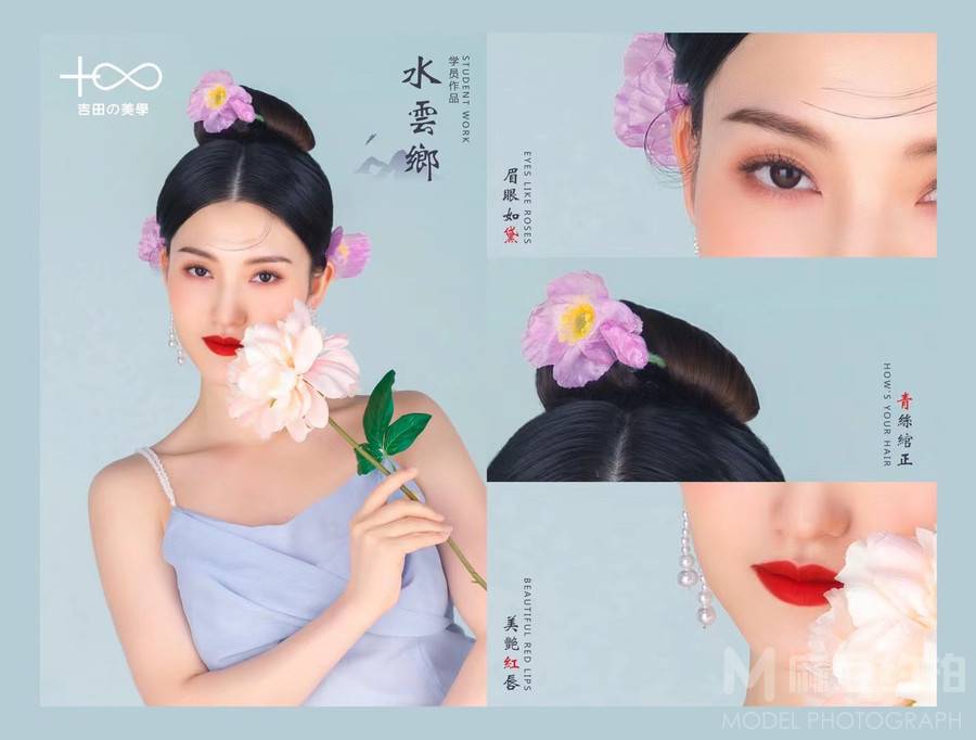 妆容模特