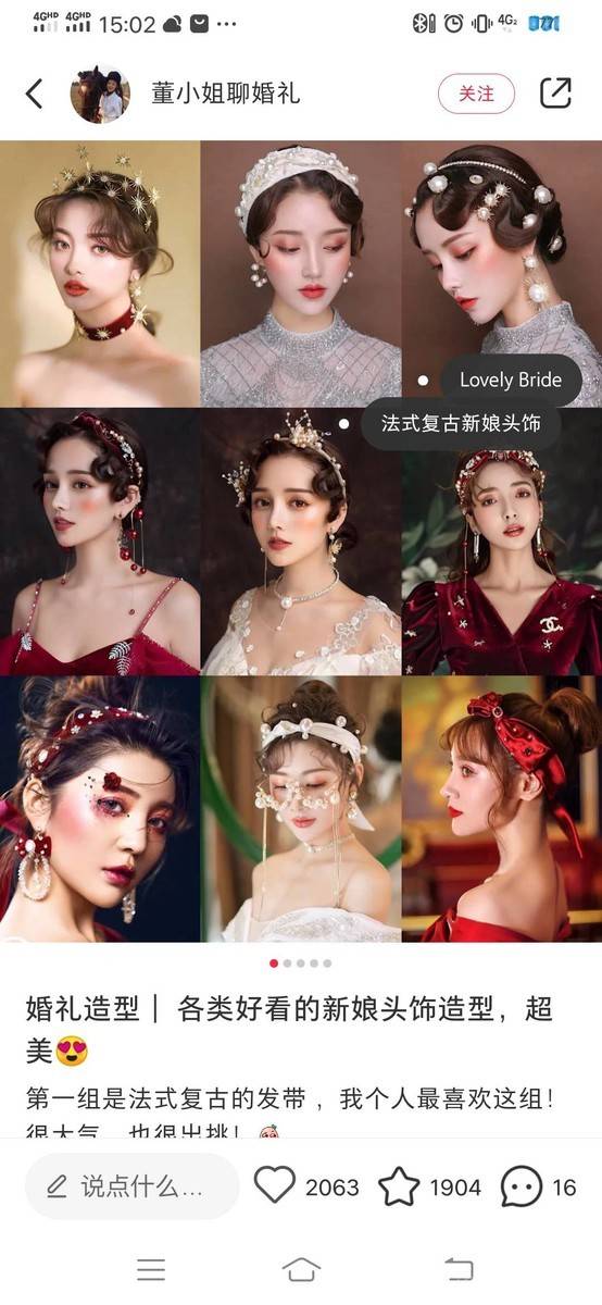 婚礼模特