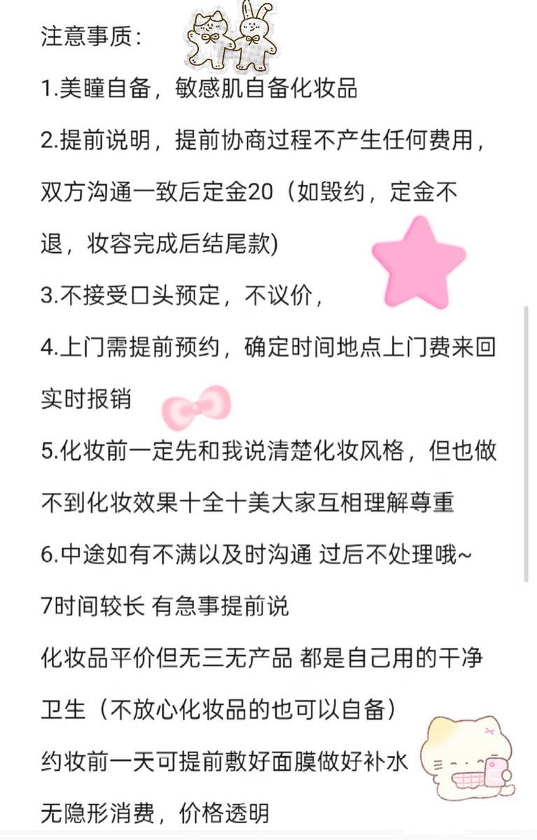 妆容模特