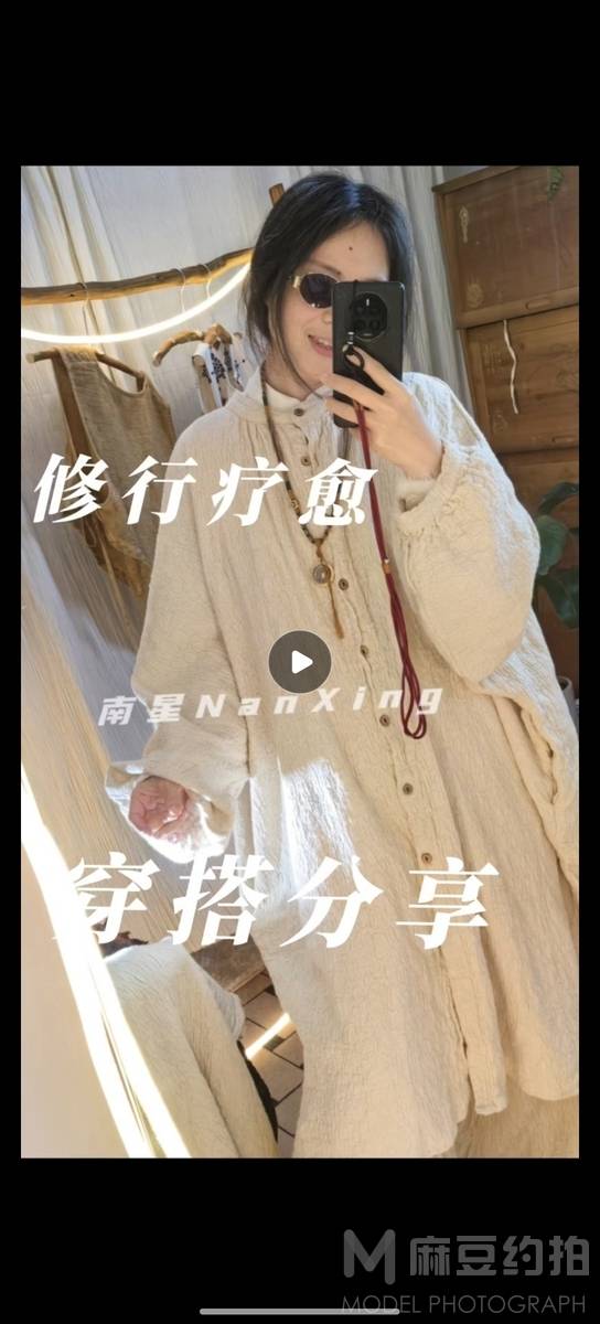 森系模特