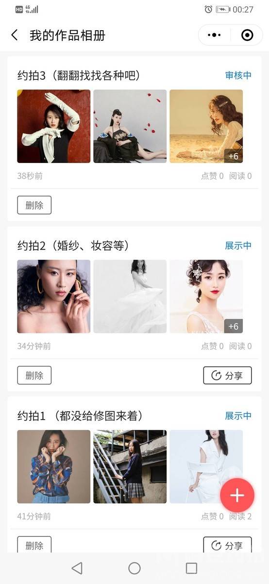 情绪模特