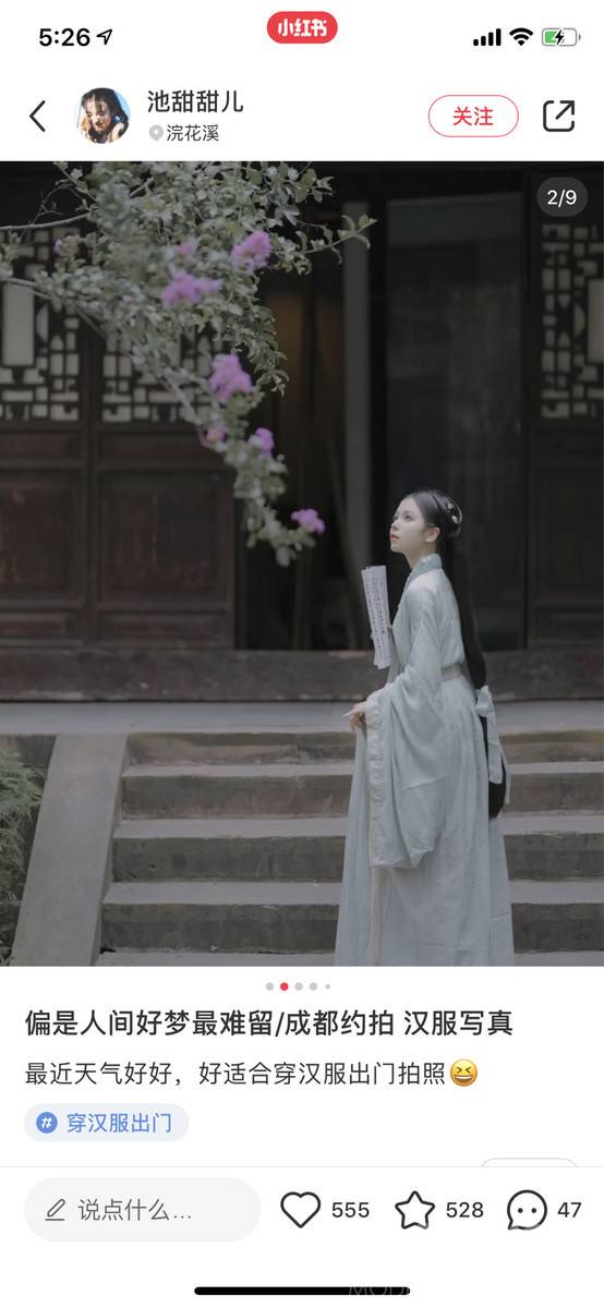 汉服模特
