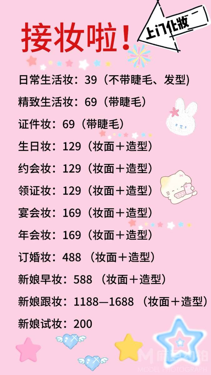 妆容模特