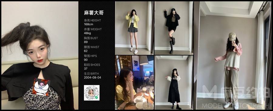 时尚模特