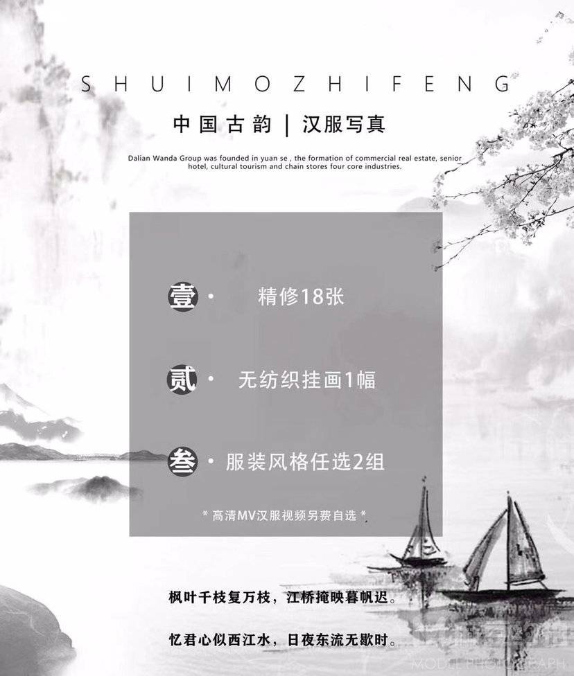 古风模特