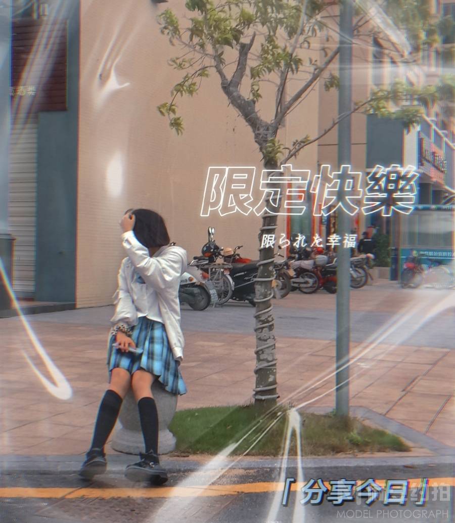 森系模特