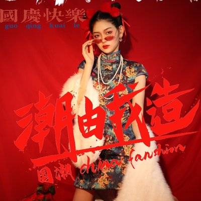 旗袍模特