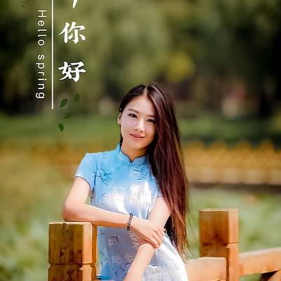 森系模特