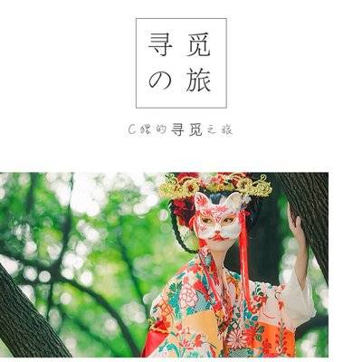 和服模特