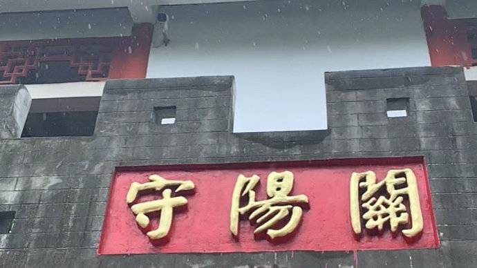 十堰人民公园仿古长城