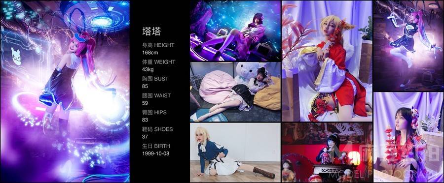 cosplay模特