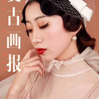 复古模特