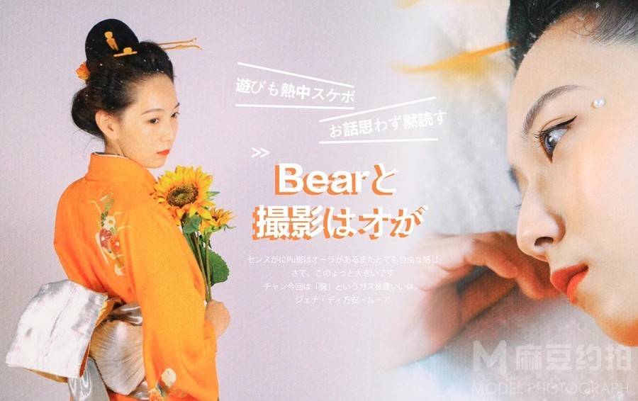 和服模特