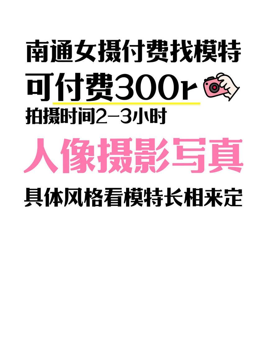 胶片模特