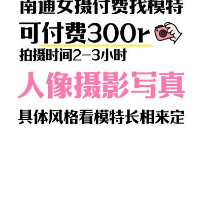 胶片模特