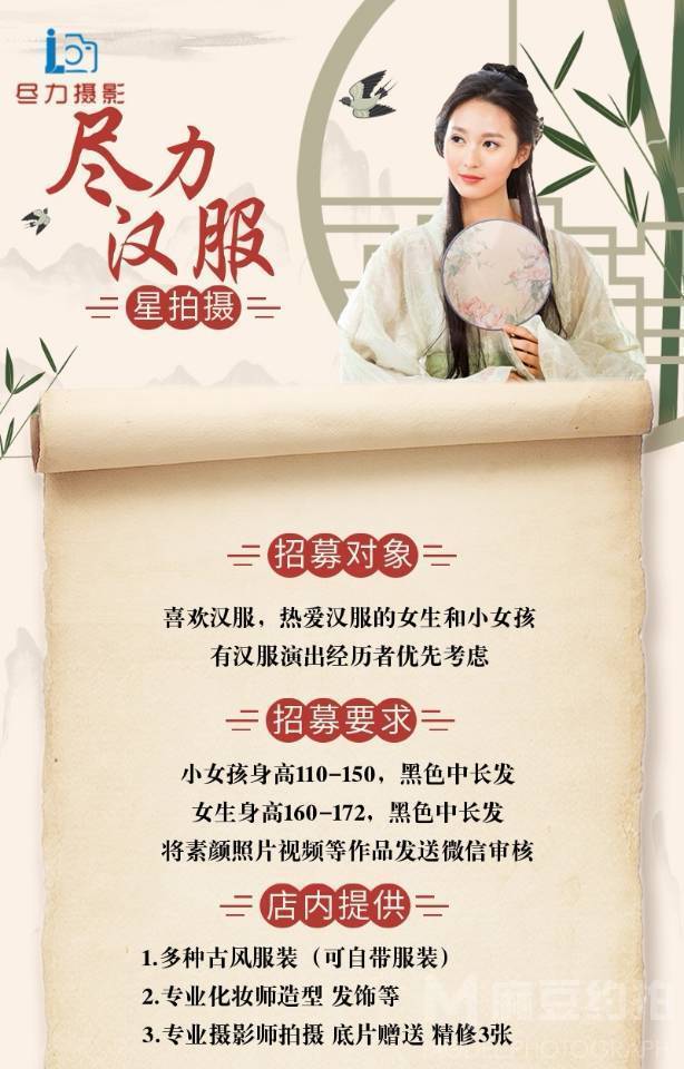 汉服模特