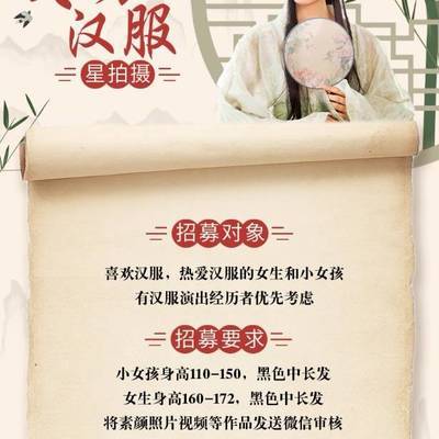 汉服模特