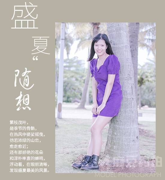 森系模特