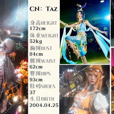 cosplay模特