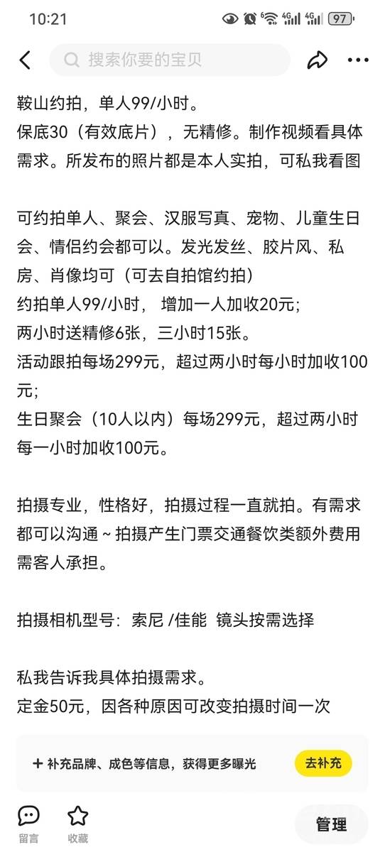 森系模特