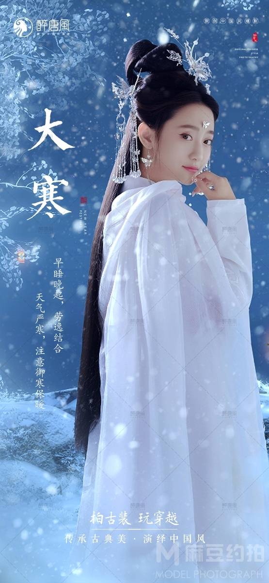 古风模特