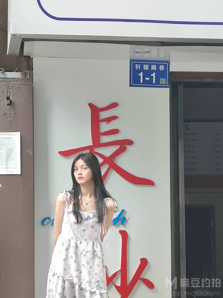 森系模特