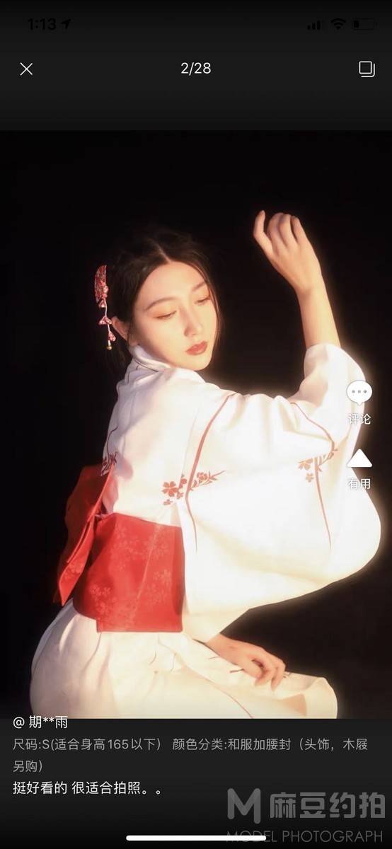 和服模特