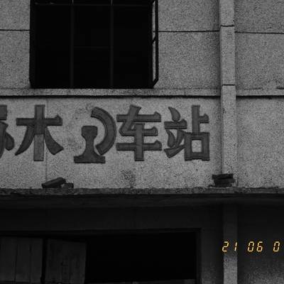 黑白模特