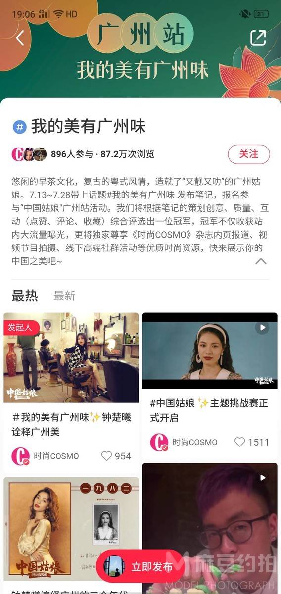 民国模特
