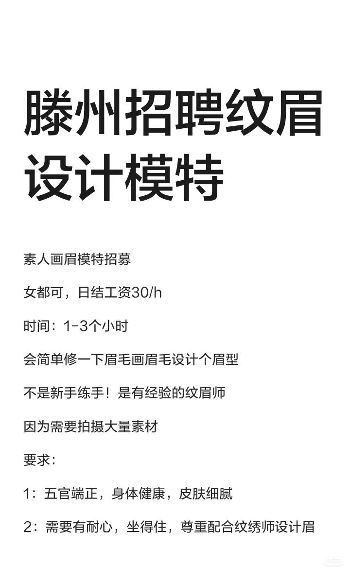 妆容模特