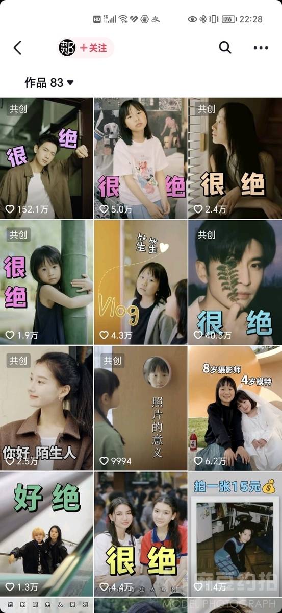 森系模特