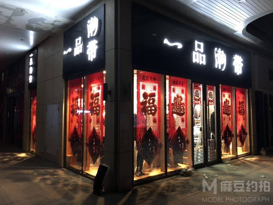 时尚模特