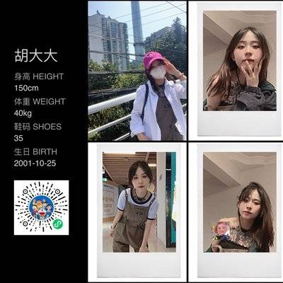 时尚模特