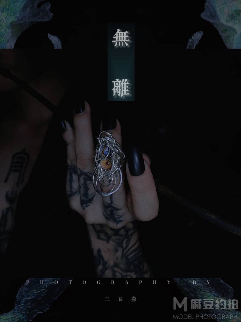 暗黑模特