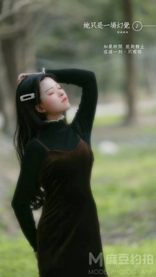 森系模特