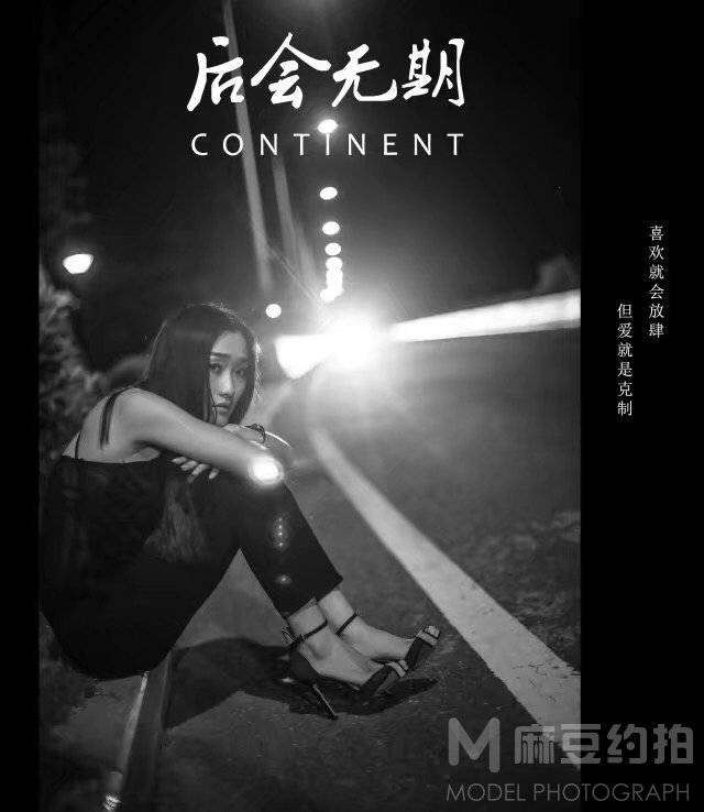胶片模特