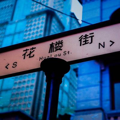 胶片模特