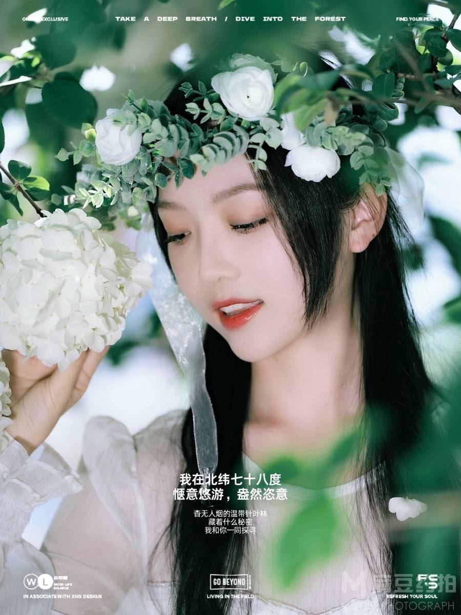 森系模特