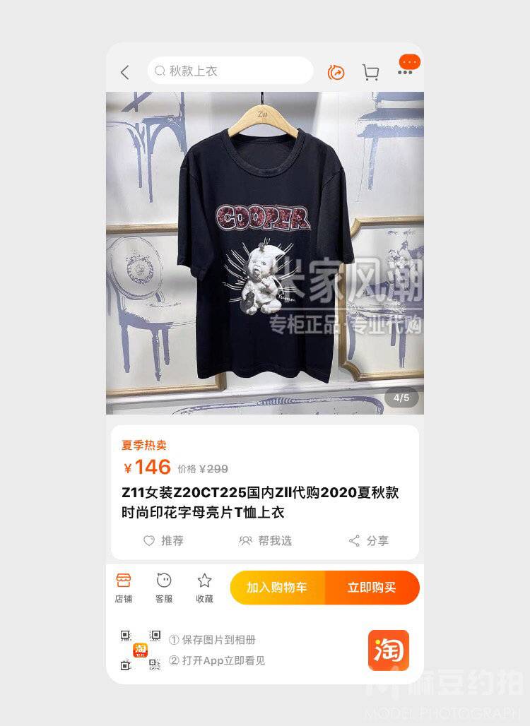 时尚模特