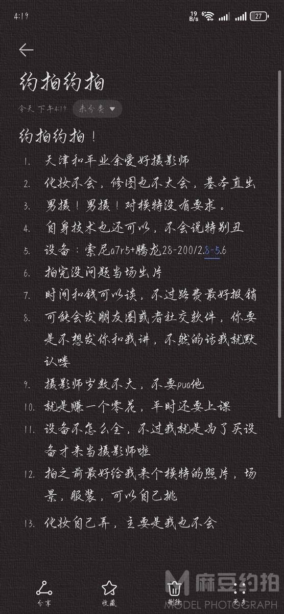 清新模特