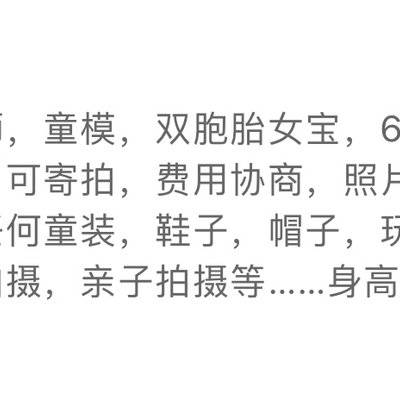 儿童摄影模特