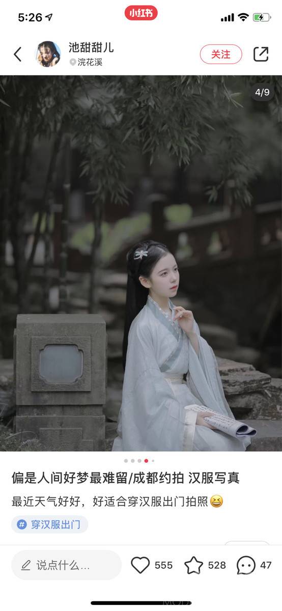 汉服模特