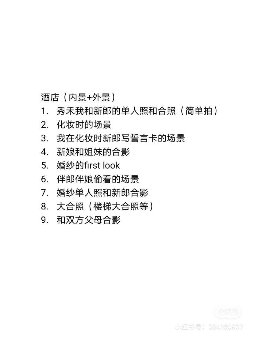 婚礼模特