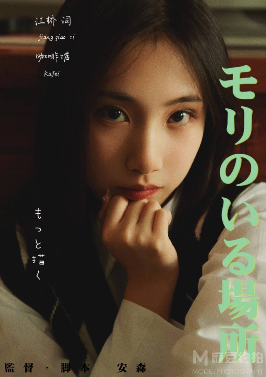 胶片模特