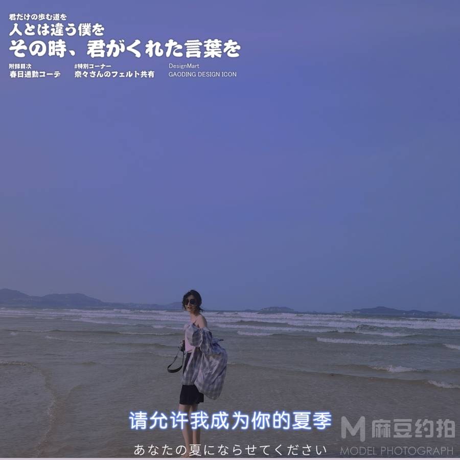 森系模特