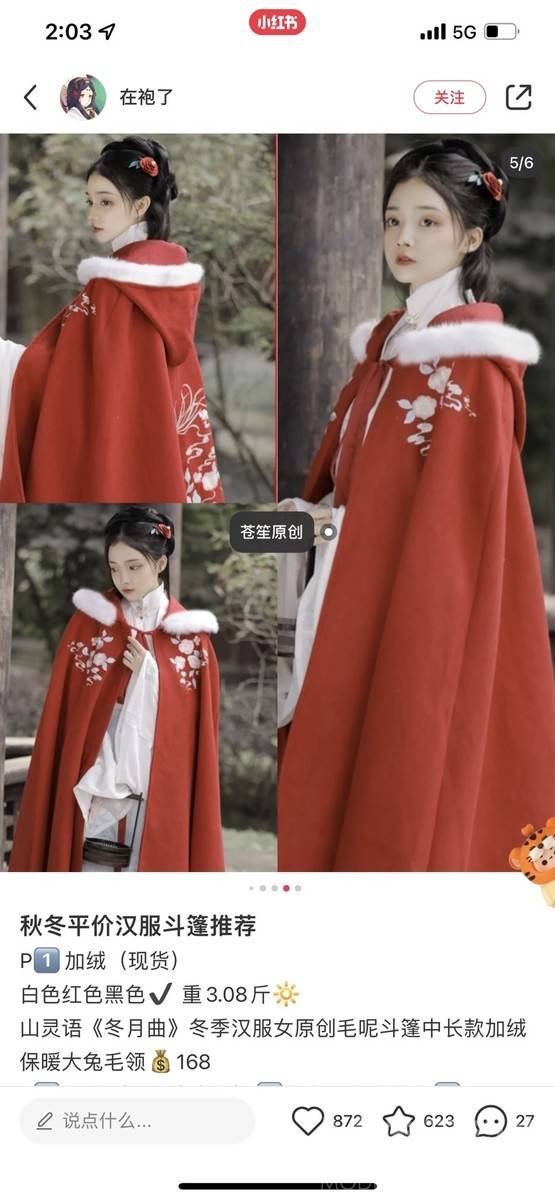 汉服模特