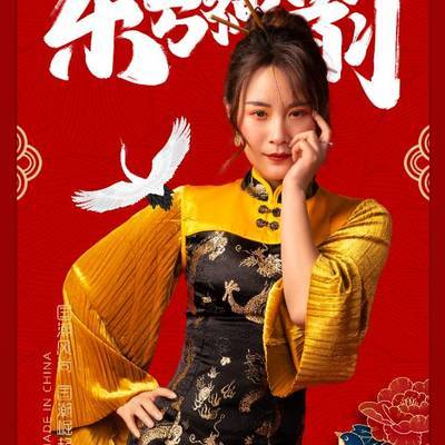 民国模特