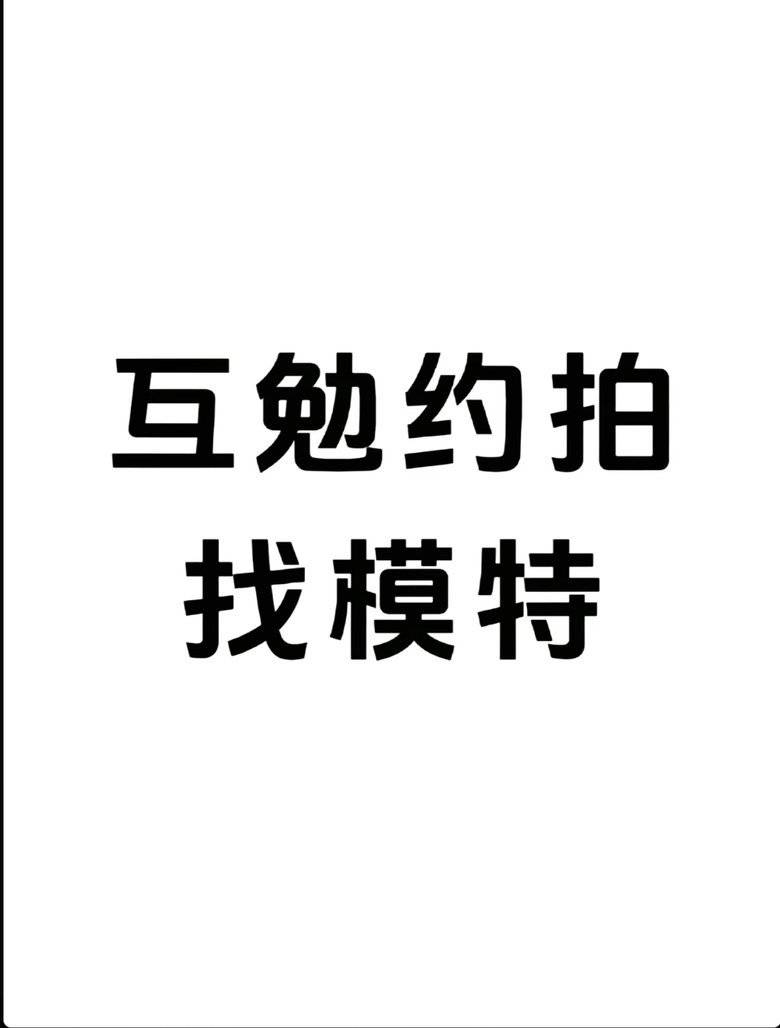 少女模特